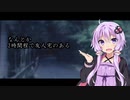 【VOICEROID怪談】「人をはねた夢」 ゆかりの怪談朗読