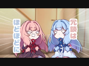 【ボイスロイド劇場】ちっちゃ琴葉㉑