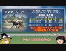 名馬解説　ミスターシービーについて