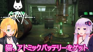 【STRAY】ゆかりとマキが猫ちゃんと大冒険part２３【特別シリーズ】