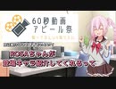 【60秒動画アピール祭】ROSAちゃんがザックリと登場キャラを紹介してくれるって【ソフトウェアトーク劇場】