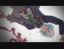 【歌ってみた】サリシノハラ / covered by 玉櫛蒼