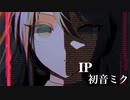 IP／初音ミク