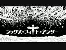 【歌ってみた】シックス・フィート・アンダー / Aqu3ra - 此枝 詩葉【ワンコーラス】