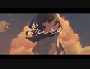 かなしそら feat.初音ミク