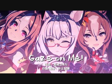【ゲーム】ウマ娘プリティーダービー1.5周年総決算 / Gaze on Me !【ウマ娘 MV】