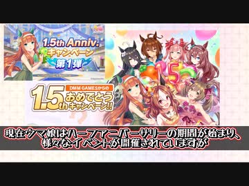 ウマ娘が新シナリオで大炎上している理由【ゆっくり解説】