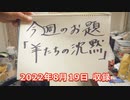 Dr.細川の医療四方山話『羊たちの沈黙』