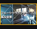 【The Cycle:Frontierタイタンで金策！ #5【サイクルフロンティアゆっくり実況】