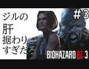 [バイオハザードRE:3#3]ジルの肝据わりすぎだろ！[実況プレイ]