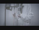 『命に嫌われている。』歌ってみた【夜白-よはく-】☪□