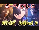 【やっぱりコレ】ボーイッシュウマ娘で「Girl’s Legend U」【ウマ娘】