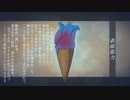 ■ Ouru - 表面張力 feat.歌愛ユキ ■