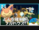 【色縛り実況】紳士の愛と色違いⅥ＃4【ポケモンXY】