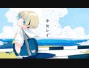 【オリジナルMV】少女レイ 歌ってみた【もにゃ】