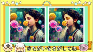 【SNSで話題沸騰!!】ＡＩ(人工知能)が描いた美麗な絵【まちがいさがし】