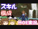 【MasterofEpic】KINTOKI（グロムスミス）のスキルについてお話しするよ！ちょっとしたものも！【ゆっくり実況】