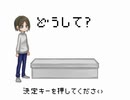 フナムシのゆっくり実況プレイ 【明るく元気な兄が突然死んだ】 Another Task 23