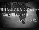 【音質修正版】太陽を殺す季節feat.巡音ルカ/闇一(yami1)