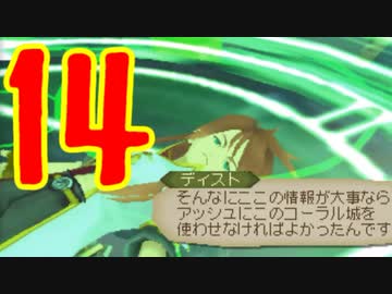超はじめてのテイルズオブジアビス3DS 実況プレイ Part14