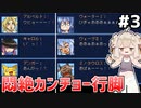 [VIPRPG:夏の花火とバリアーズ]カンチョーを手に入れたので全てのキャラにカンチョーする #3 [VOICEPEAK実況]