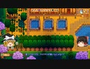 【Stardew Valley】 ＃212 日常と春の種蒔き（古代のフルーツ）と家畜の世話：マオののんびり農場日誌２ 【ゆっくり実況】