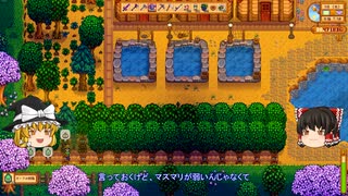 【Stardew Valley】 ＃212 日常と春の種蒔き（古代のフルーツ）と家畜の世話：マオののんびり農場日誌２ 【ゆっくり実況】