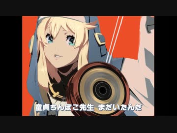 ブリジットでオナろう.GGST