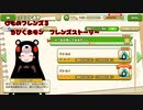 けものフレンズ３ちびくまモンフレンズストーリー_km３
