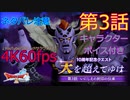 『前編』ドラクエ10 10周年記念クエスト「天を超えてゆけ」第3話 718 2022.8.16