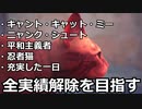 【ゆっくり実況】Stray おまけ1【実績解除】