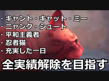 【ゆっくり実況】Stray おまけ1【実績解除】
