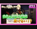 【ゆめくろ】青春の夢を取り戻したい男の初見実況プレイ Part21【夢職人と忘れじの黒い妖精】