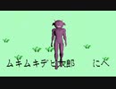 歩くムキムキデビ太郎GB