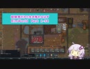 【結月ゆかり実況プレイ】経験者だから生き残れるはずRimWorld Part1-54