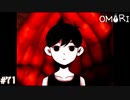 【OMORI】やりたかったインディーゲームをしようか【実況】part71