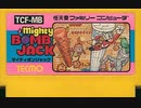 [実況]「マイティボンジャック（FC）」レトロフリークでプレイ！