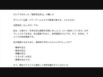 [読み上げ] 北野幸伯「パワーゲーム」メールマガジン　令和四年 20220818号