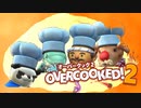 【Overcooked!2】漬物料理 #1【4人実況】