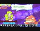 ぷよぷよテトリス Part41 第５章１話『おどれ！スペースダンス』エス(テトリス)vsすけとうだら(ぷよぷよ)ビッグバン【アドベンチャー5-1】