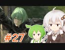 【スマブラSP】紲星あかりはベレト使いになりたい #27【VOICEROID実況】