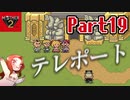 人生観が変わるMOTHER2 ギーグの逆襲 Part19【テレポートしまくれ!!!】