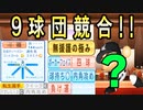 #58 落合博満引退！超負け運が９球団競合！？【ゆっくり実況・パワプロ2022・ 大正義ペナント】