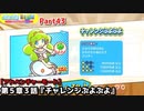 ぷよぷよテトリス Part43 第５章３話『チャレンジぷよぷよ』エス(ぷよぷよ)とことんチャレンジ【アドベンチャー5-3】