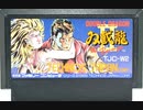 [実況] 「双截龍 II（FC）」レトロフリークでプレイ！