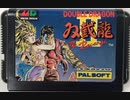 [実況] 「双截龍 II（MD）」レトロフリークでプレイ！