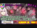 【シャニマス】オカマなP、G.R.A.D.の舞台へ！個のチカラぁ！！ part276【実況】