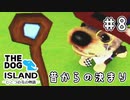 【THE DOG ISLAND】はすたろうとひとつの花の物語　part.8【Wii】