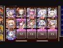 【字幕有】千一鬼夜行 神級EX【千年戦争アイギス 英雄王+イベユニ白以下】