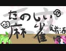 【雀魂】たのしい麻雀【リプレイな】